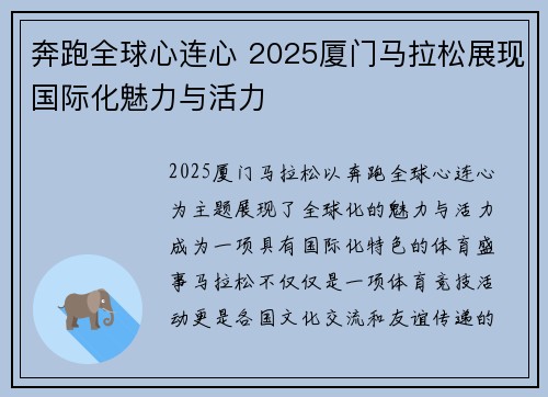 奔跑全球心连心 2025厦门马拉松展现国际化魅力与活力